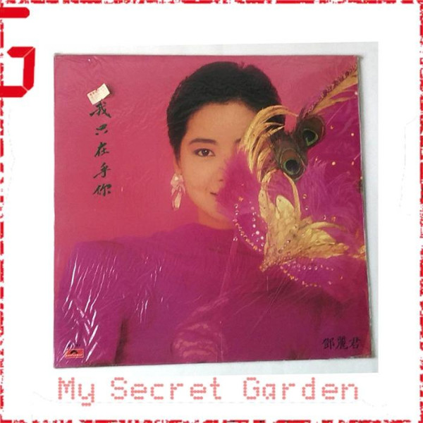 Teresa Teng 鄧麗君 我只在乎你 1987 1st Press Hong Kong Vinyl LP 全新首版黑膠唱片***READY TO SHIP from Hong Kong***